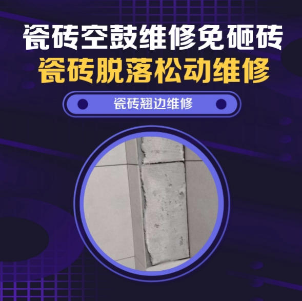 偃师瓷砖空鼓维修之免砸砖维修：快递货物中转分拣车间耐磨地砖微量空心维修推荐诚匠小爱修缮